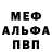 Alfa_PVP Соль D.A. Rodrigues