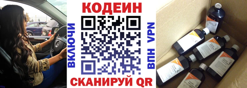 Кодеин напиток Lean (лин)  Волоколамск 